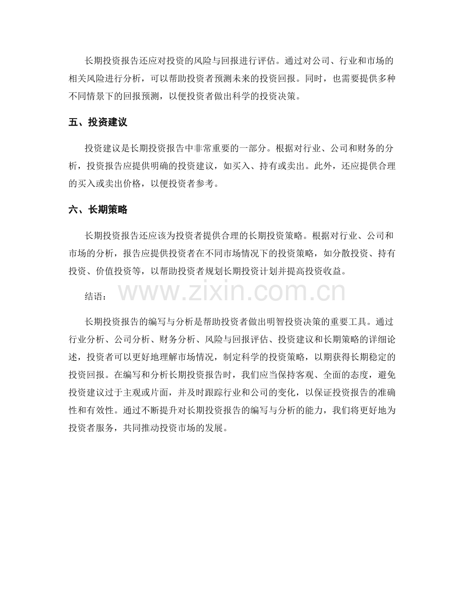 长期投资报告的编写与分析.docx_第2页