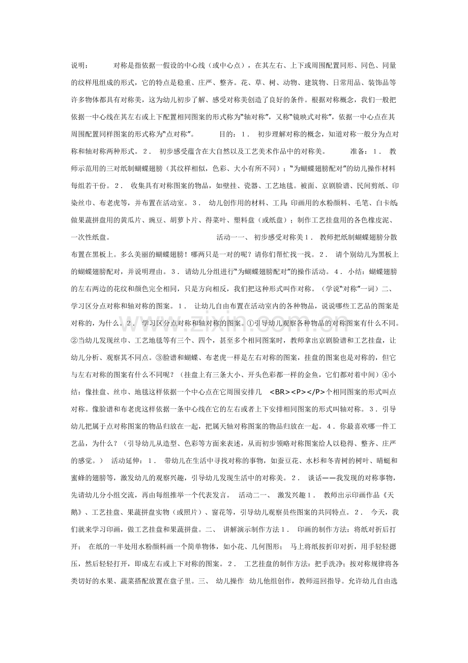 [美术教案]对称的事物.doc_第1页