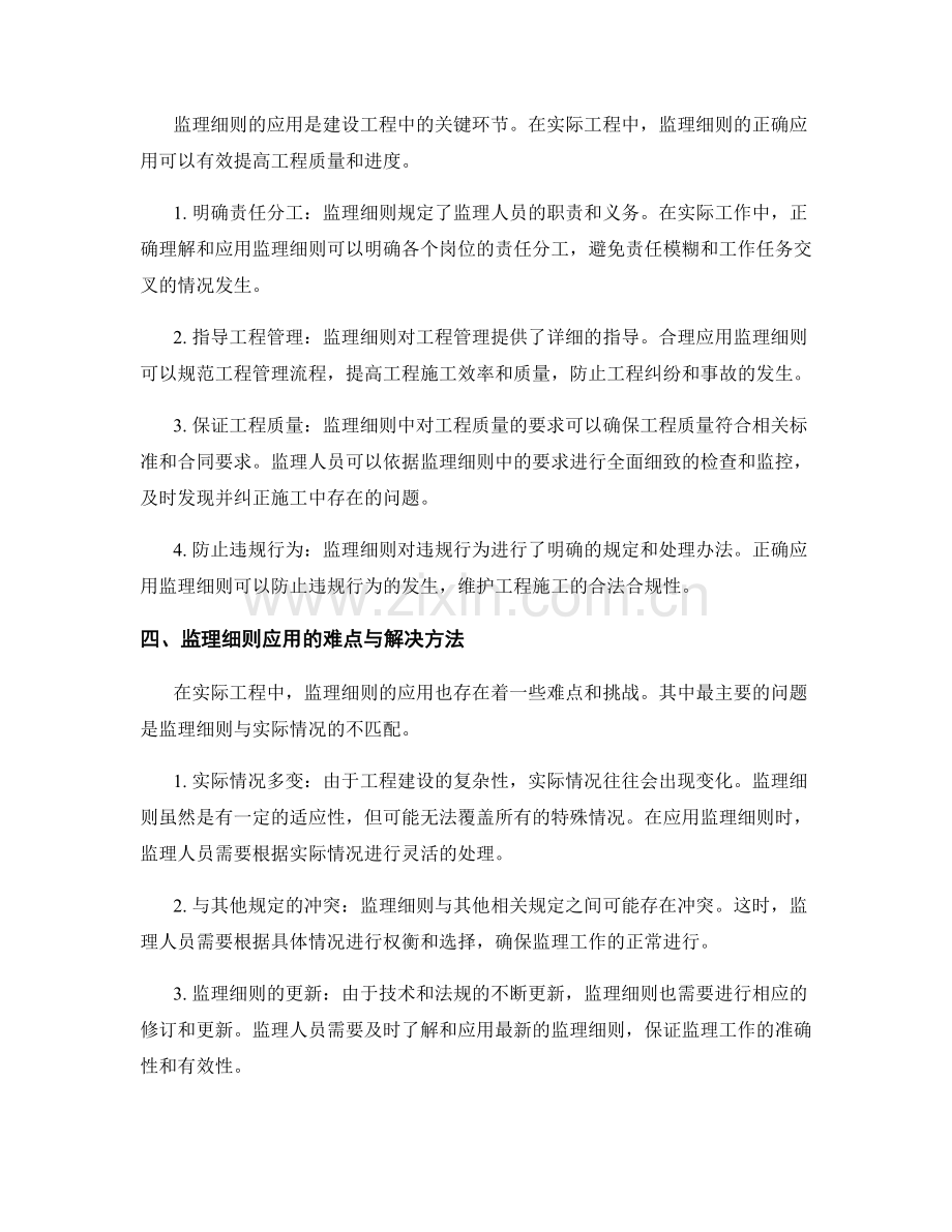 监理细则要点解析与应用研究.docx_第2页