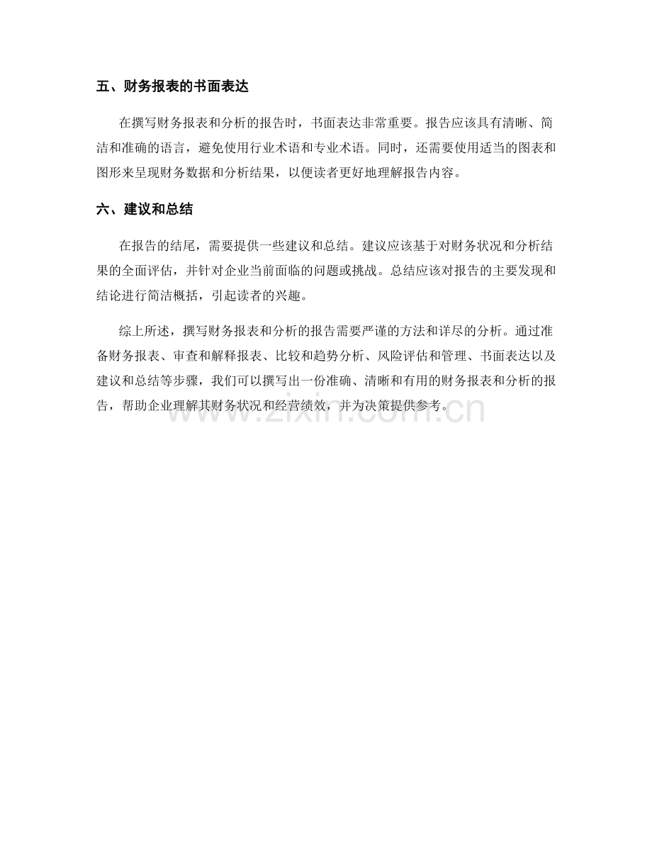 如何撰写财务报表和分析的报告.docx_第2页