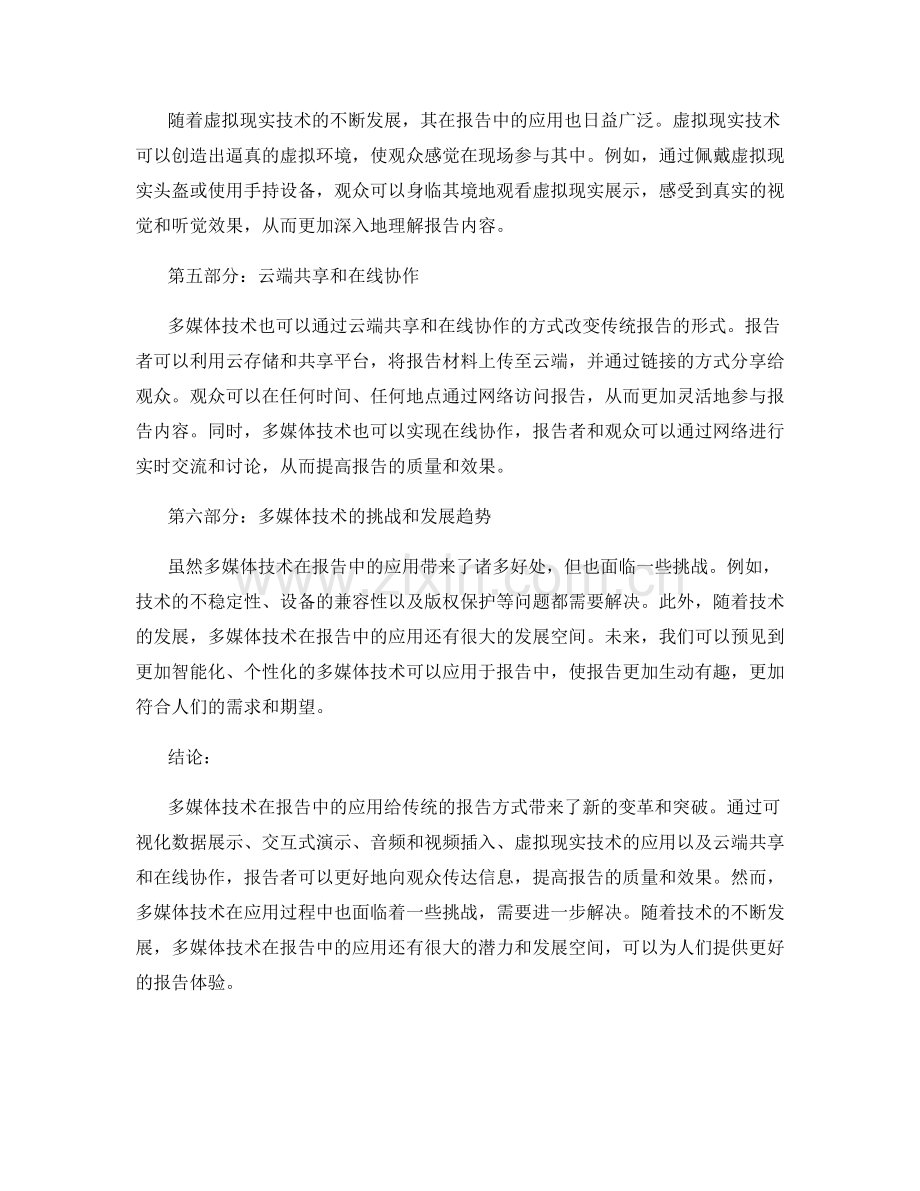 多媒体技术在报告中的应用.docx_第2页