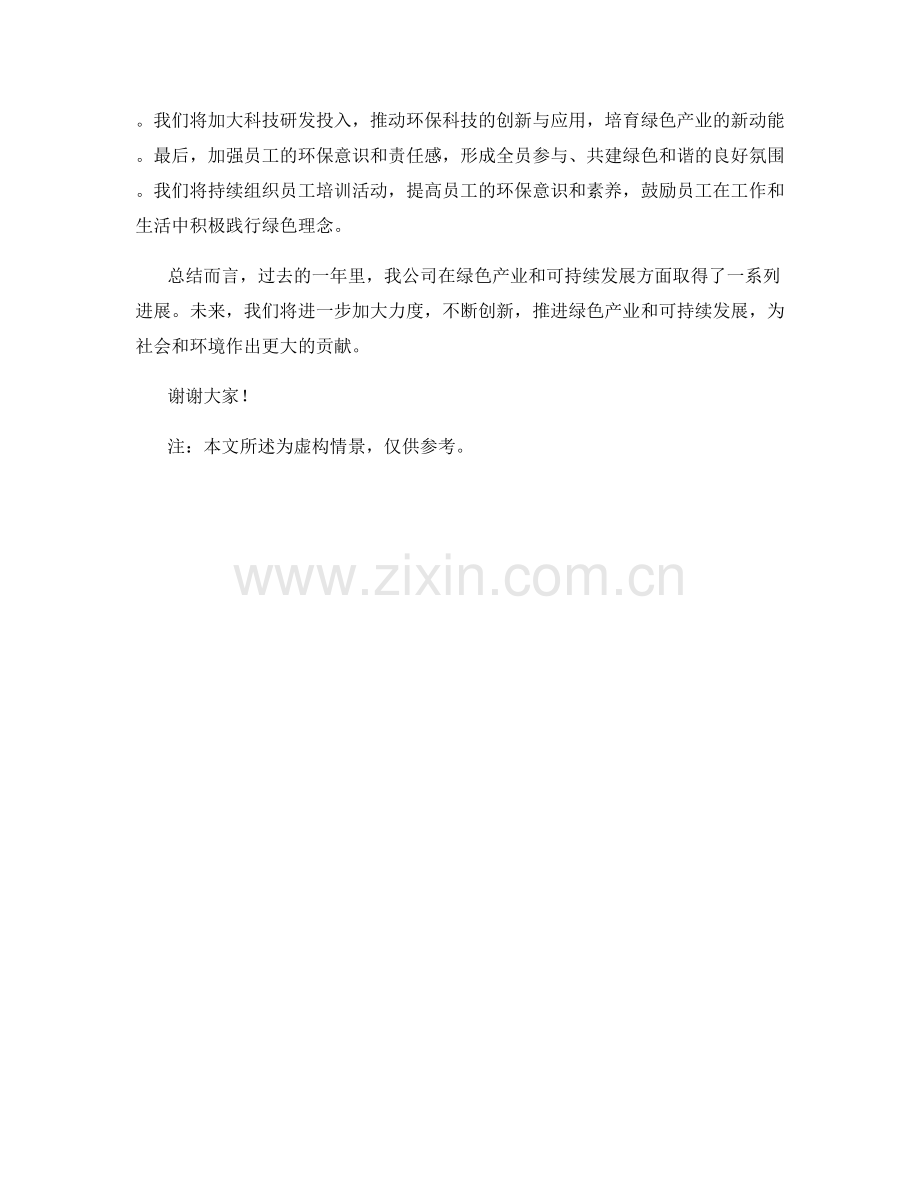 2023年度报告：绿色产业与可持续发展的努力.docx_第2页