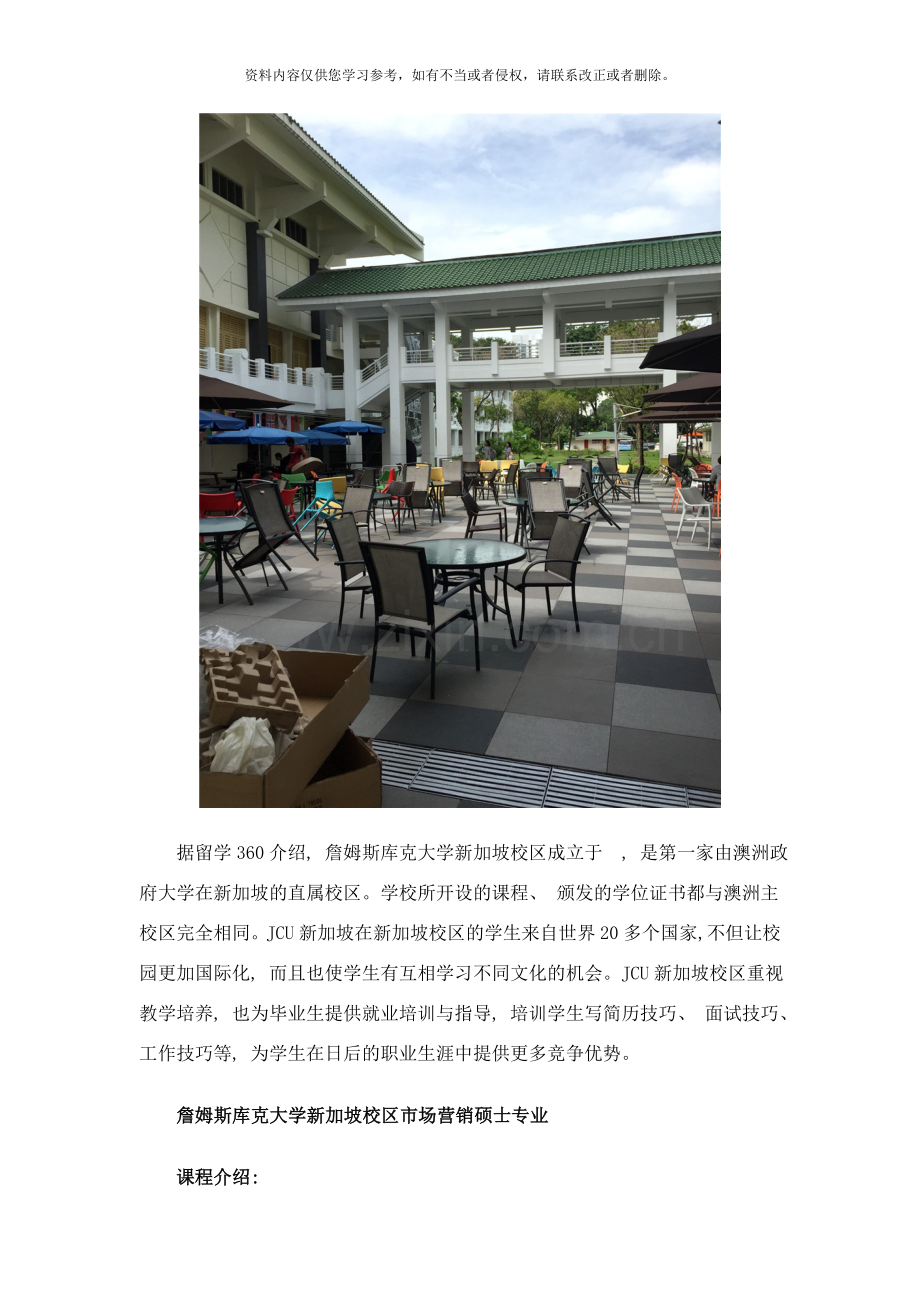 新加坡留学申请詹姆斯库克大学新加坡校区市场营销专业样本.doc_第1页
