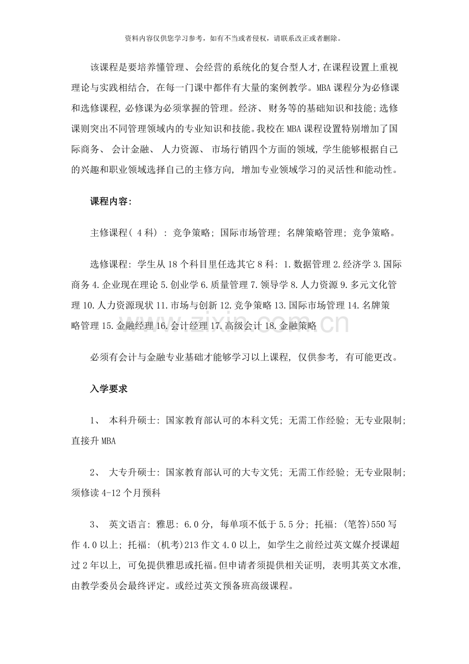 新加坡留学申请詹姆斯库克大学新加坡校区市场营销专业样本.doc_第2页