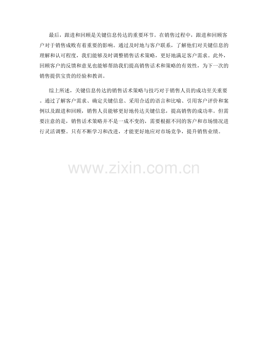 关键信息传达的销售话术策略与技巧.docx_第2页