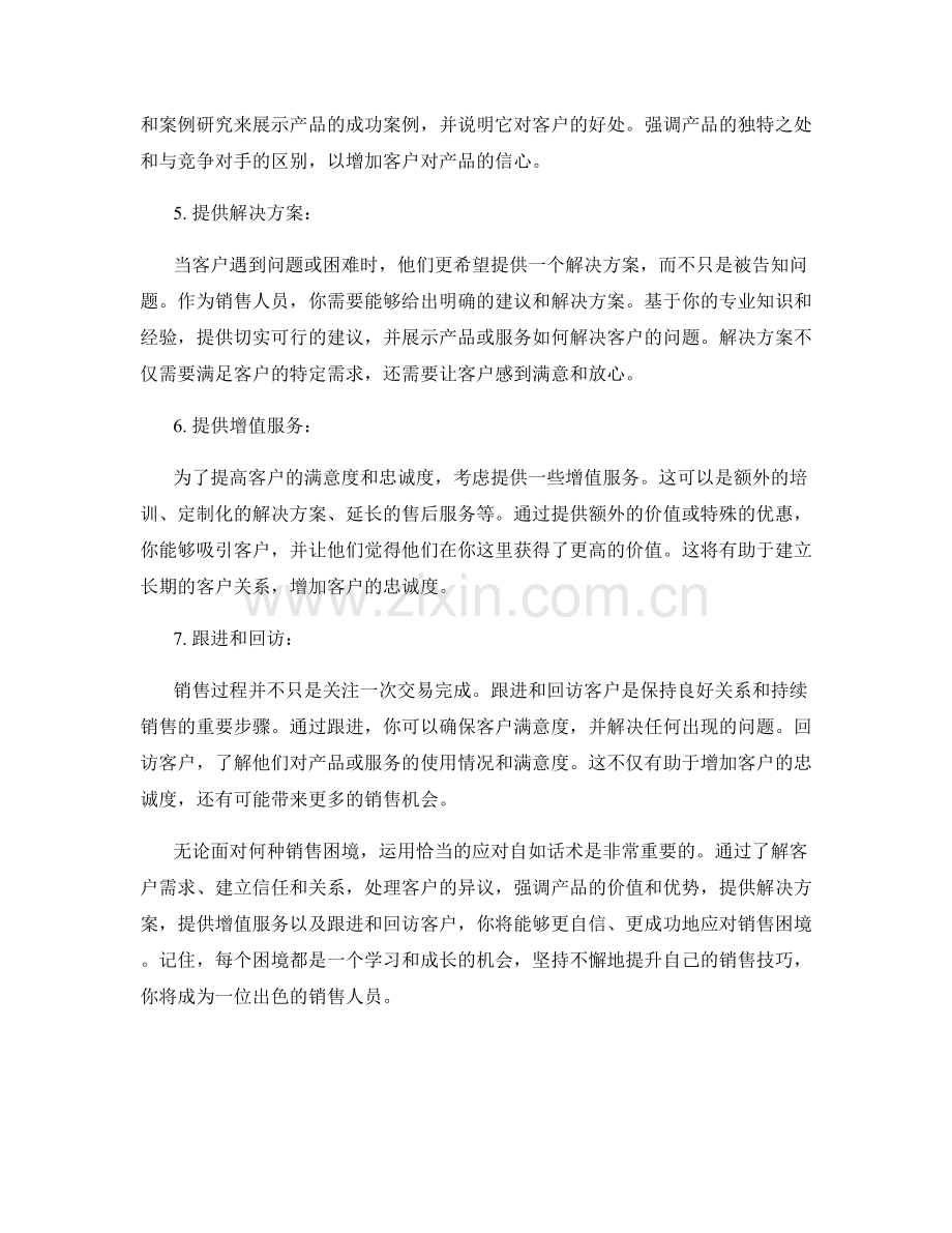 销售困境中的应对自如话术.docx_第2页