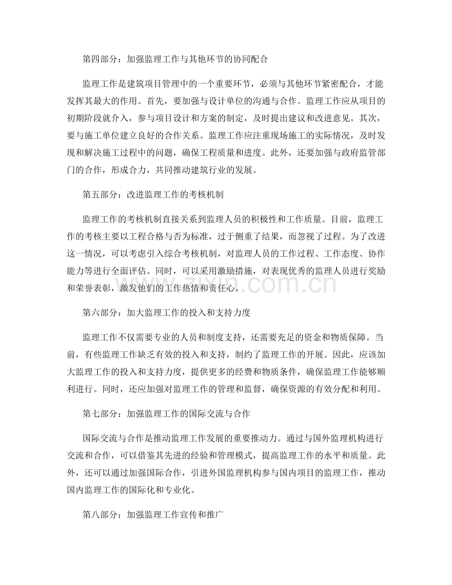 监理规划的改进建议与推动力度.docx_第2页