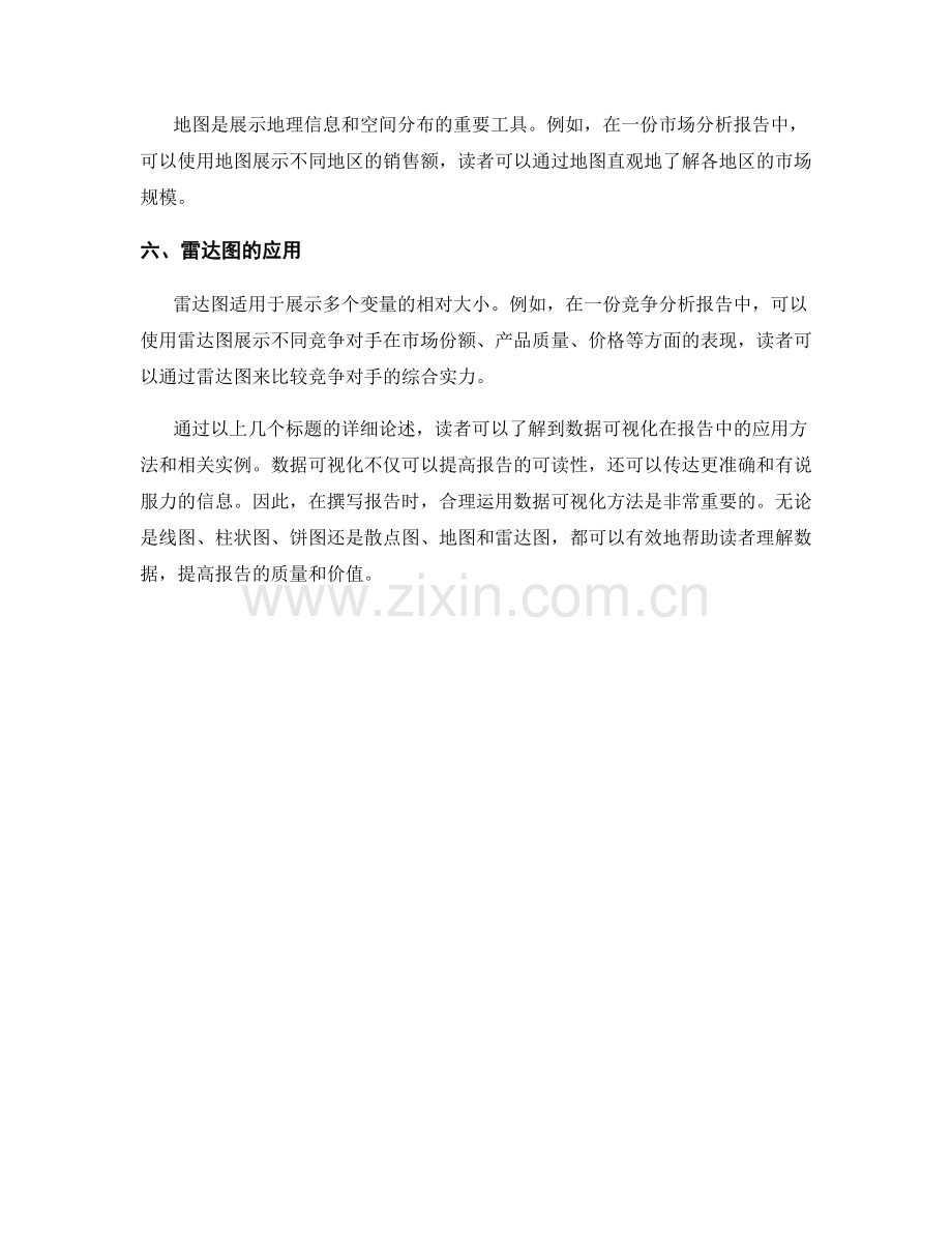 报告中的数据可视化方法与应用实例.docx_第2页