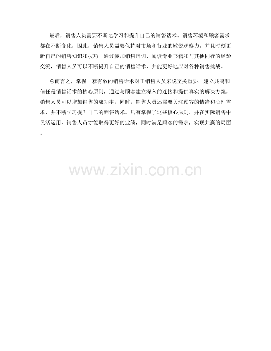 掌握销售话术的核心原则：建立共鸣与信任.docx_第2页