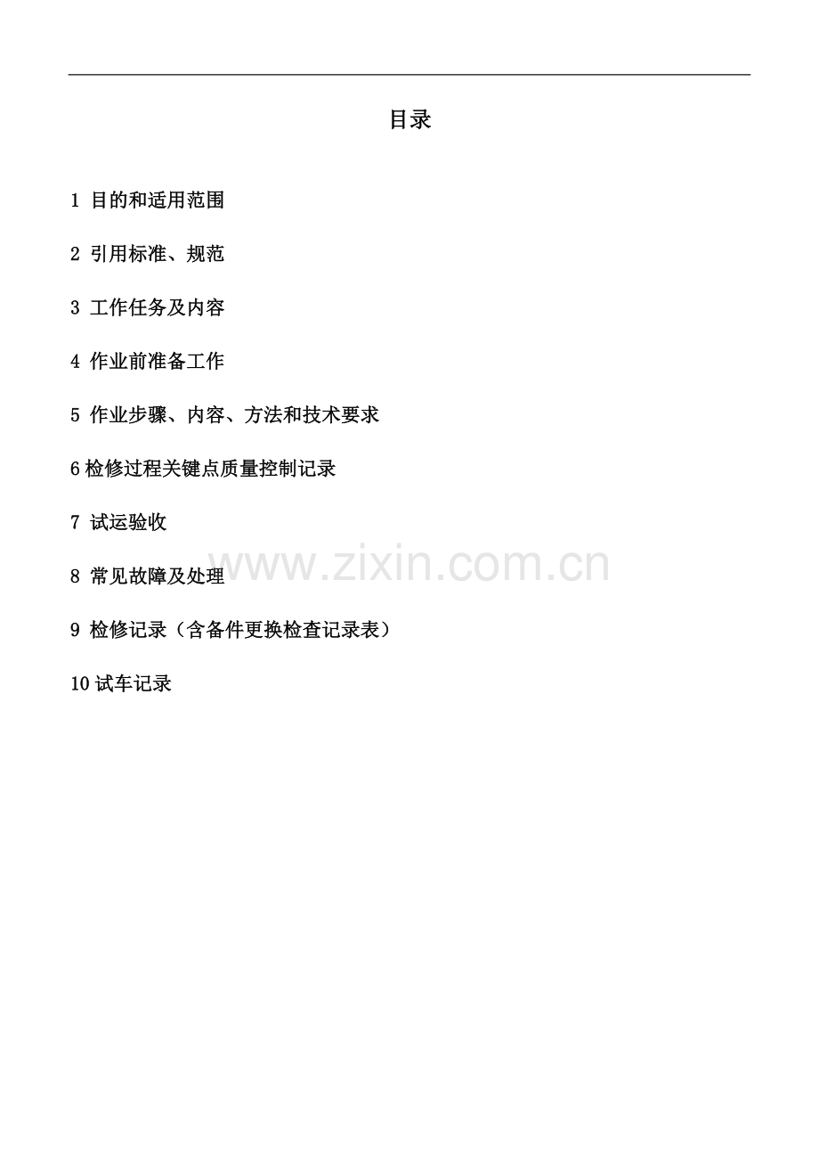 离心式鼓风机作业指导书.doc_第2页