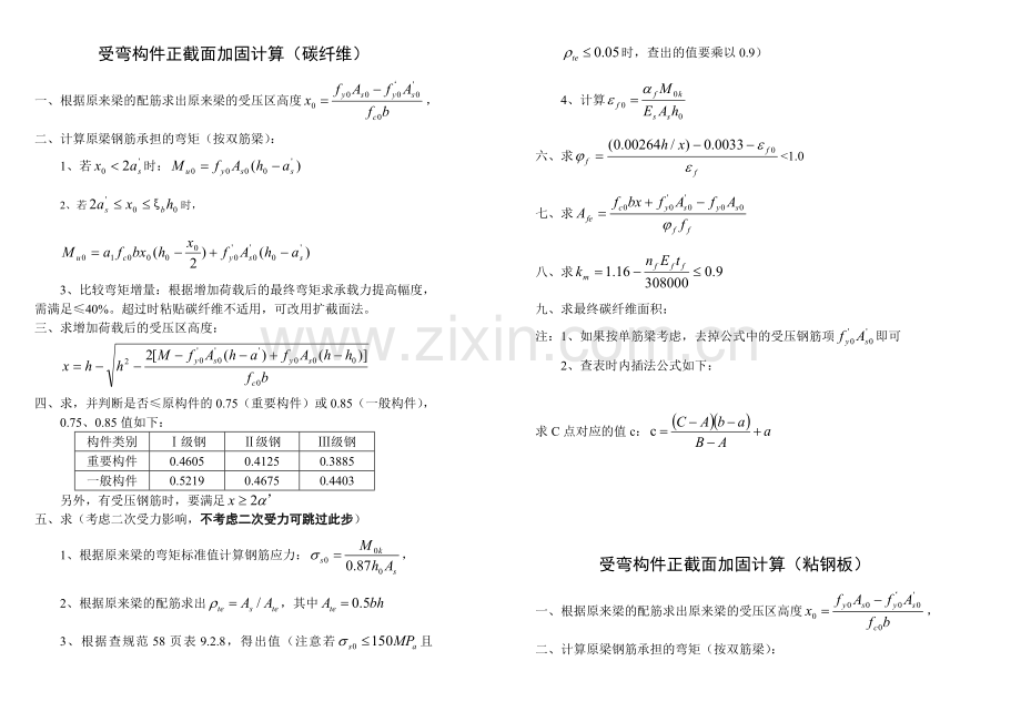 加固计算手算公式.doc_第1页