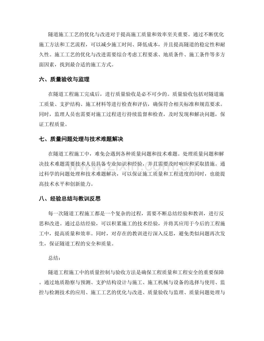 隧道工程施工中的质量控制与验收方法解析.docx_第2页