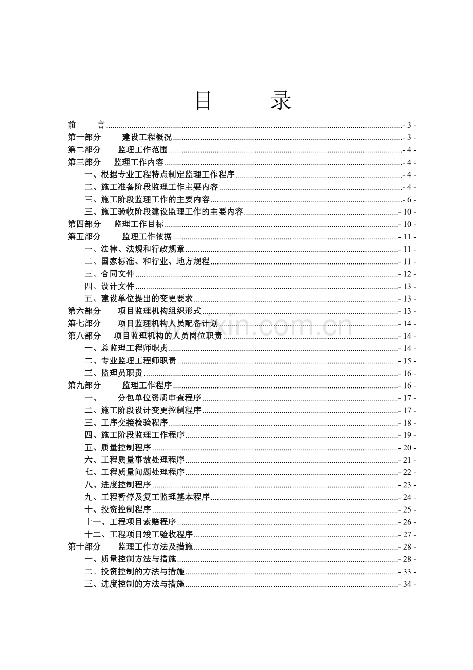 中交工程监理规划.doc_第1页
