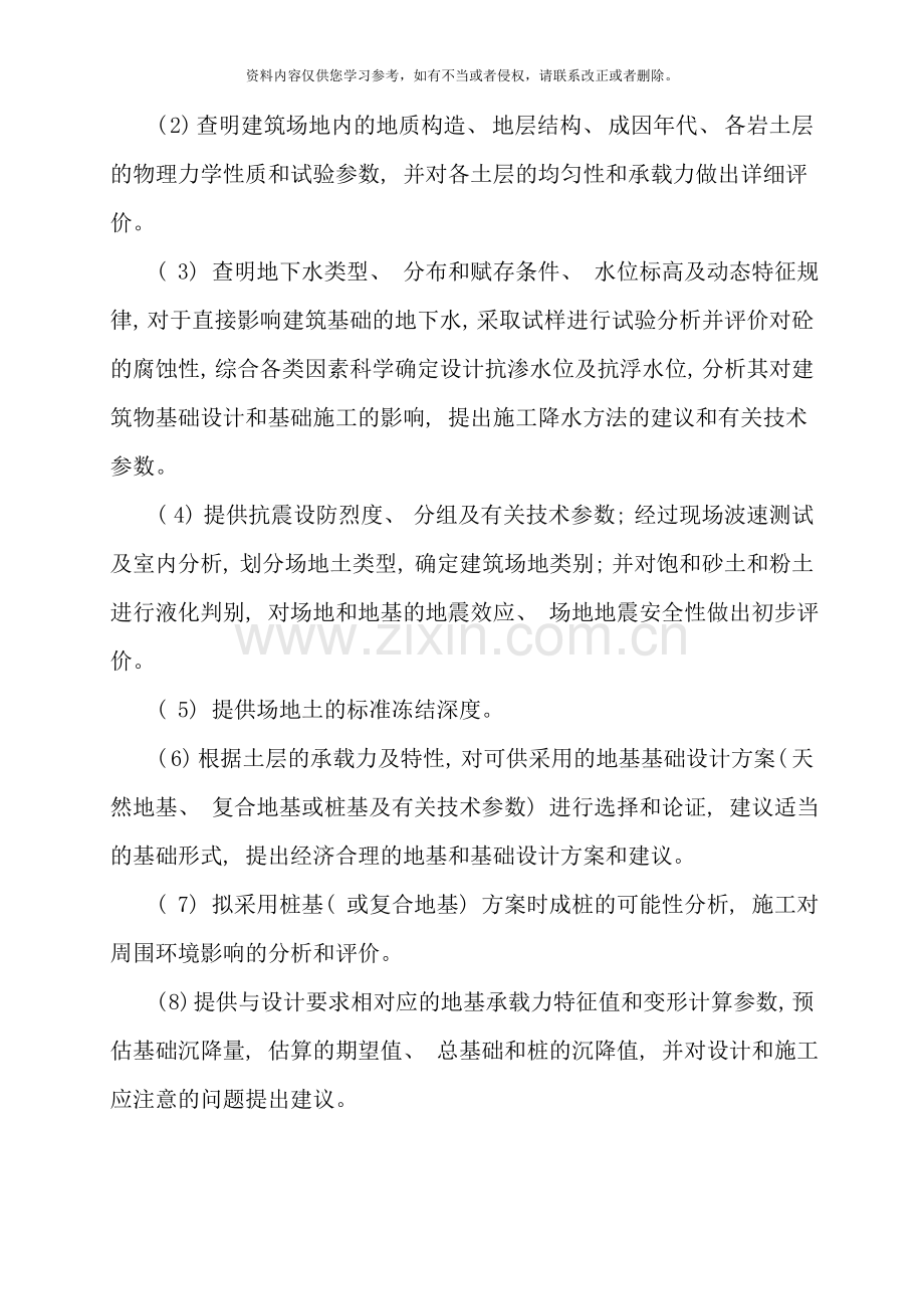 项目地质勘察合同样本.doc_第2页