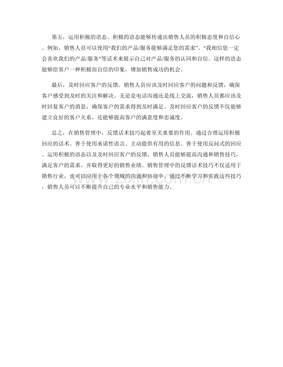 销售管理中的反馈话术技巧.docx_第2页