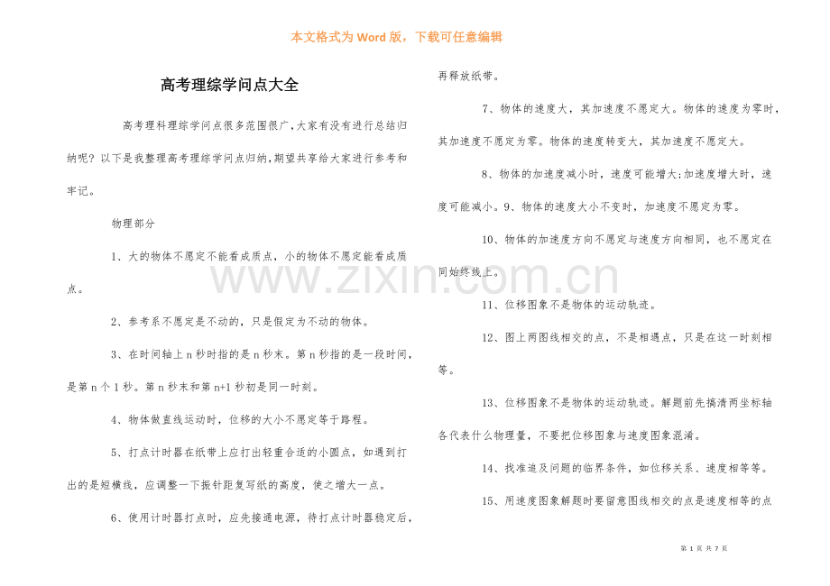 高考理综知识点大全.docx_第1页