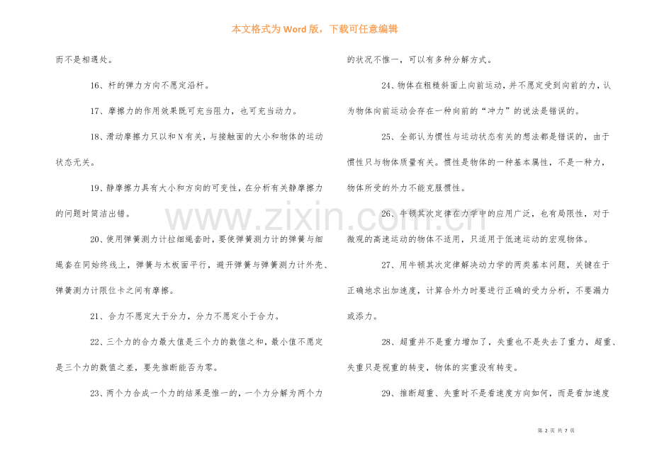 高考理综知识点大全.docx_第2页