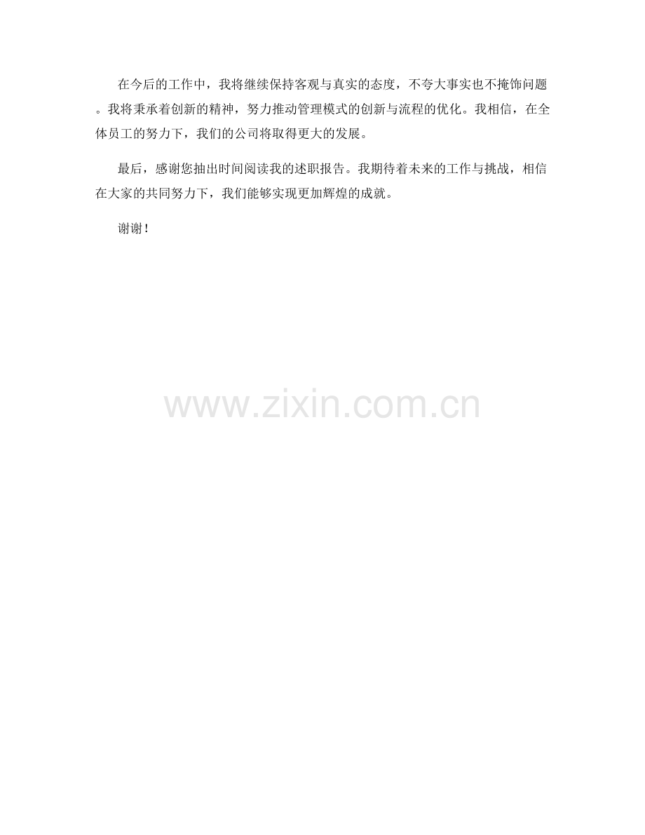 2023年度述职报告：创新管理模式与优化流程.docx_第2页