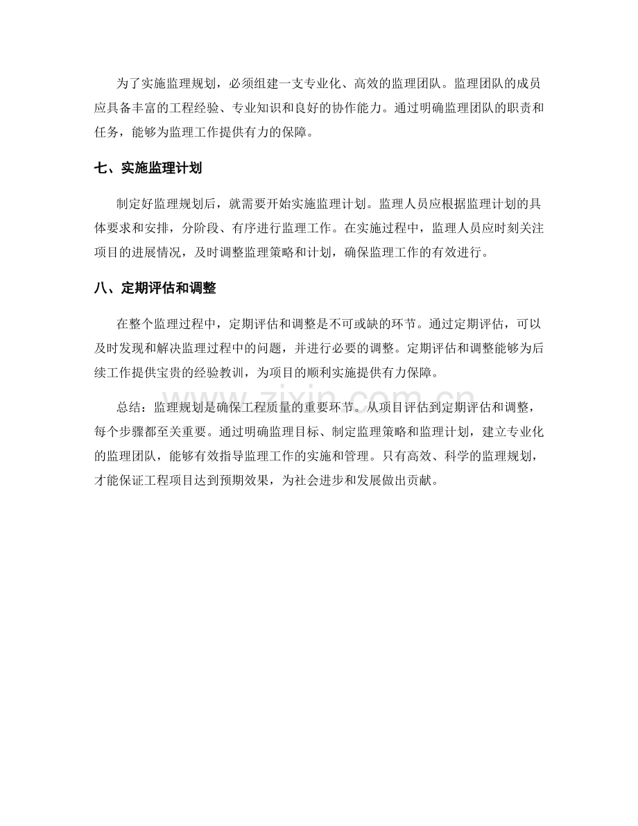 监理规划的步骤和关键节点.docx_第2页