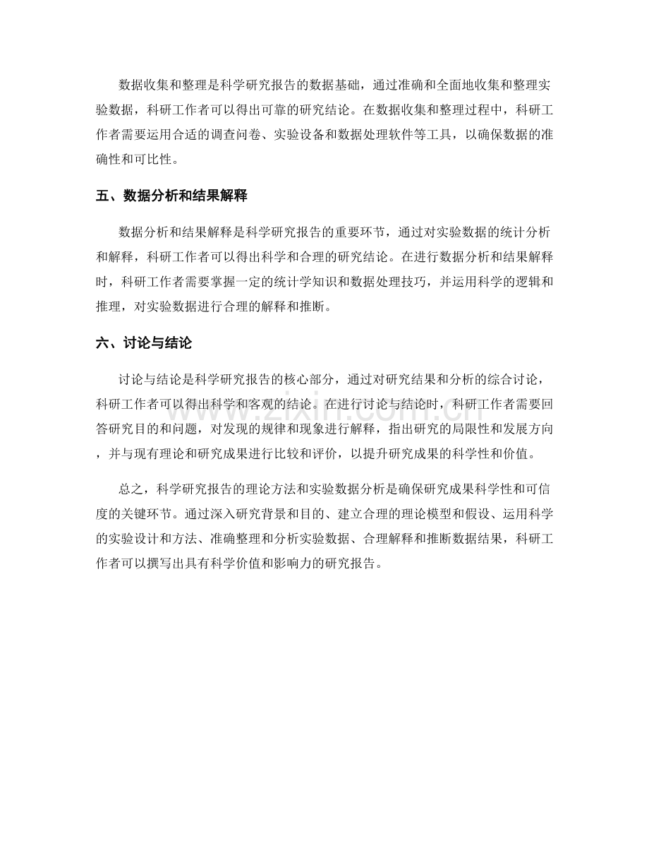 科学研究报告的理论方法与实验数据分析.docx_第2页