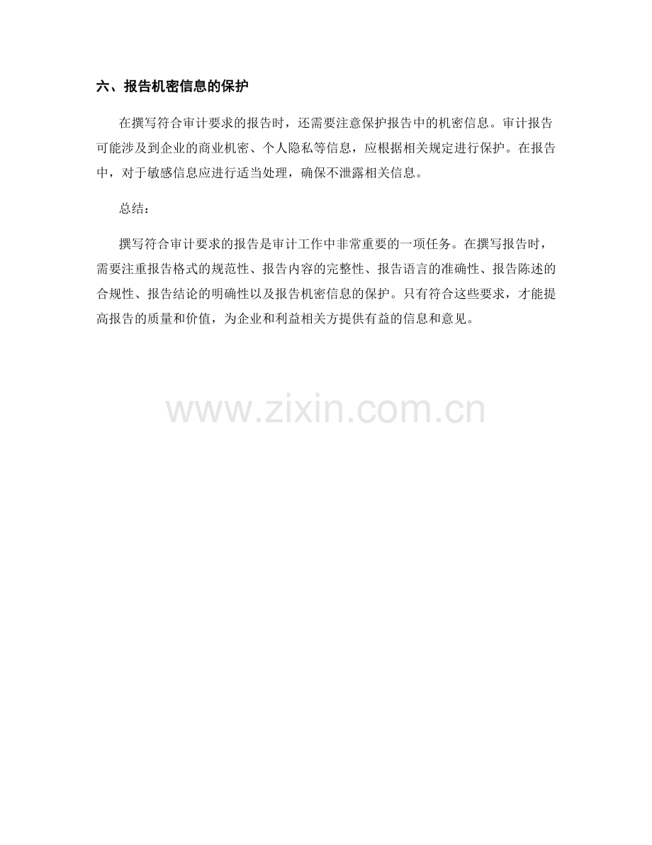 如何撰写符合审计要求的报告.docx_第2页