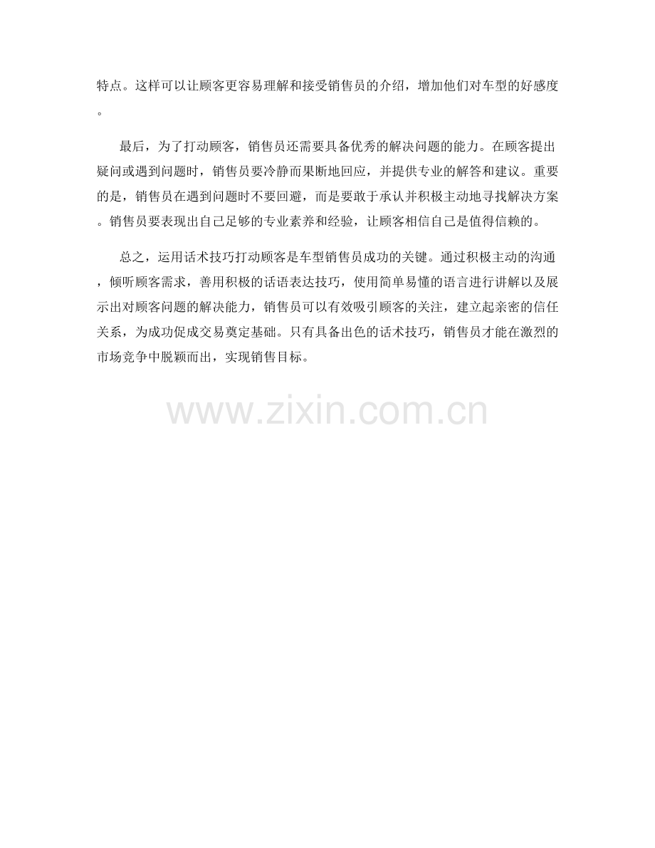 车型销售高招：运用话术技巧打动顾客.docx_第2页
