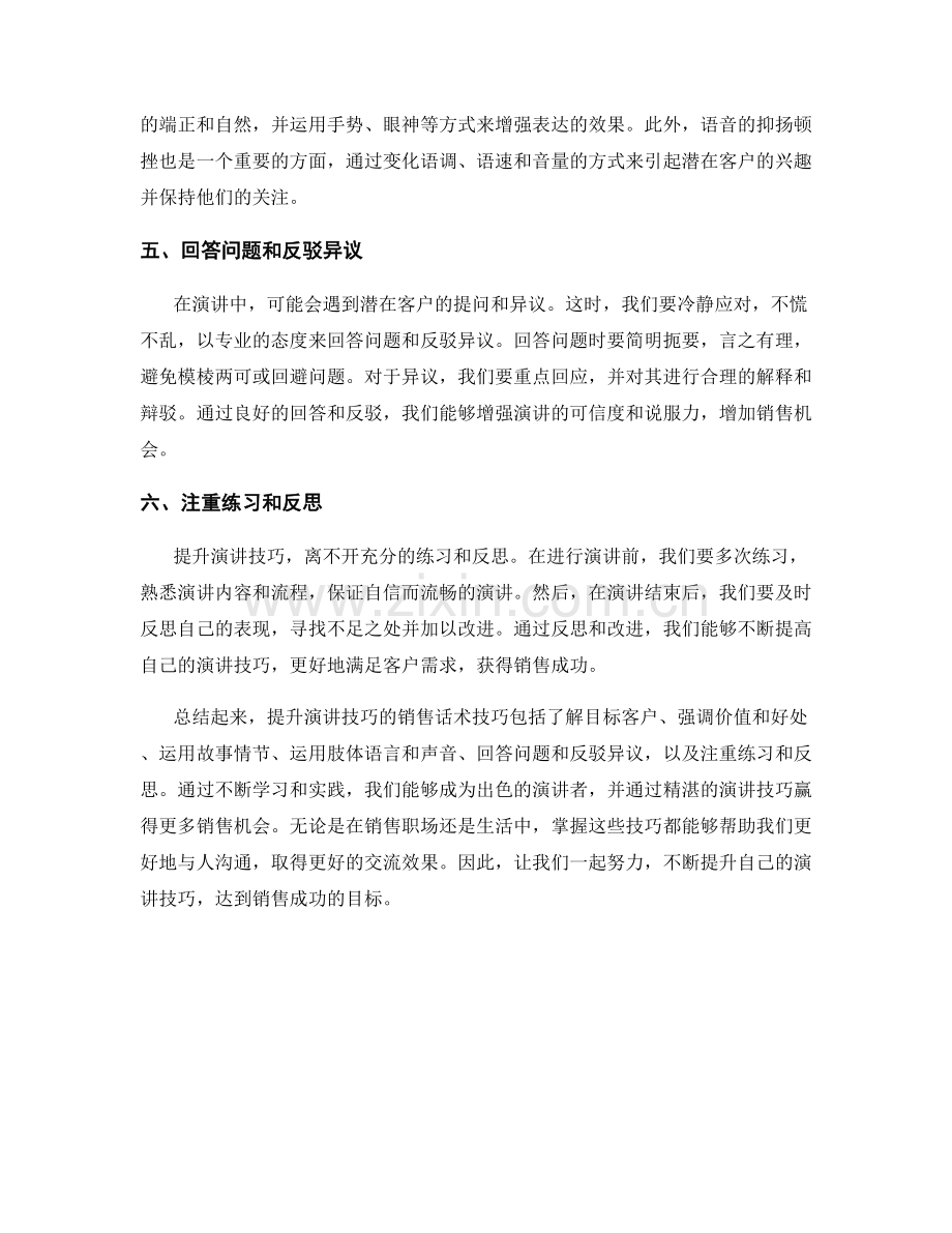 提升演讲技巧的销售话术技巧.docx_第2页
