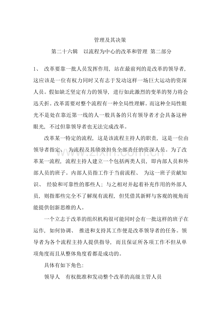 管理及其决策以流程为主的改革.doc_第1页