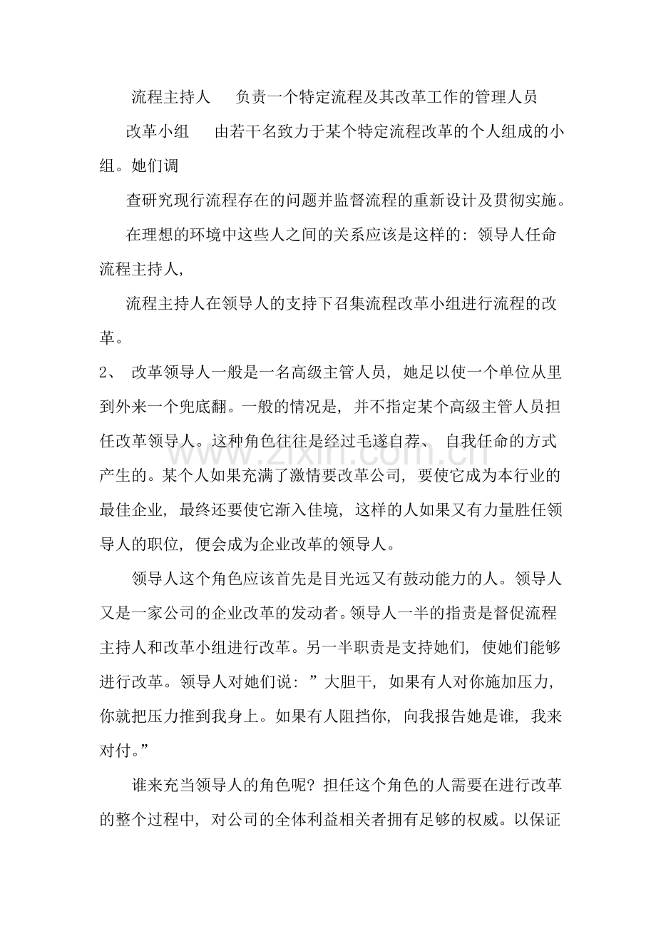 管理及其决策以流程为主的改革.doc_第2页