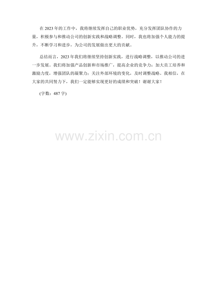 思想汇报：2023年创新实践与战略调整的思考.docx_第2页