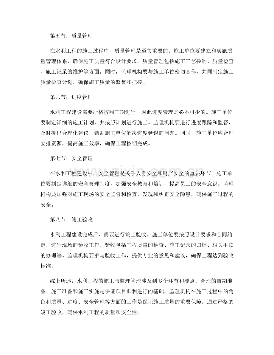 水利工程的施工与监理管理流程与要点.docx_第2页