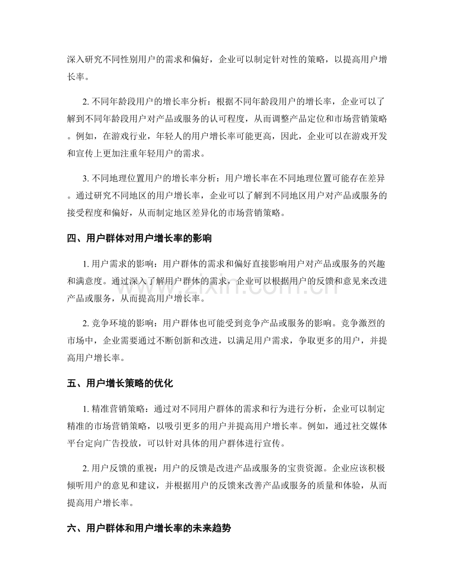 用户增长报告：用户群体与用户增长率分析.docx_第2页