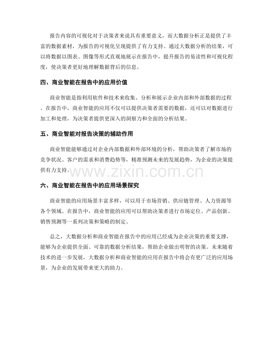 报告中的大数据分析与商业智能.docx_第2页