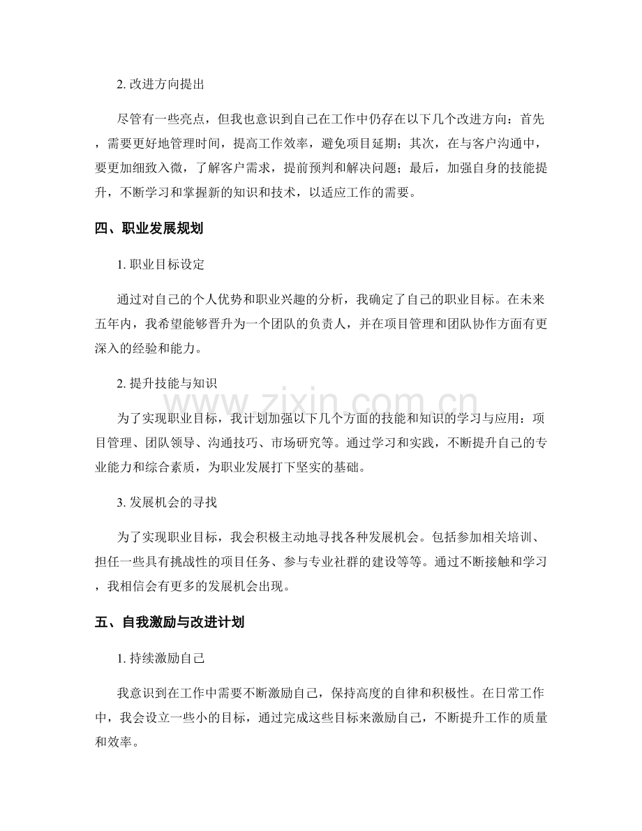 个人绩效评估报告：目标达成和职业发展规划.docx_第2页
