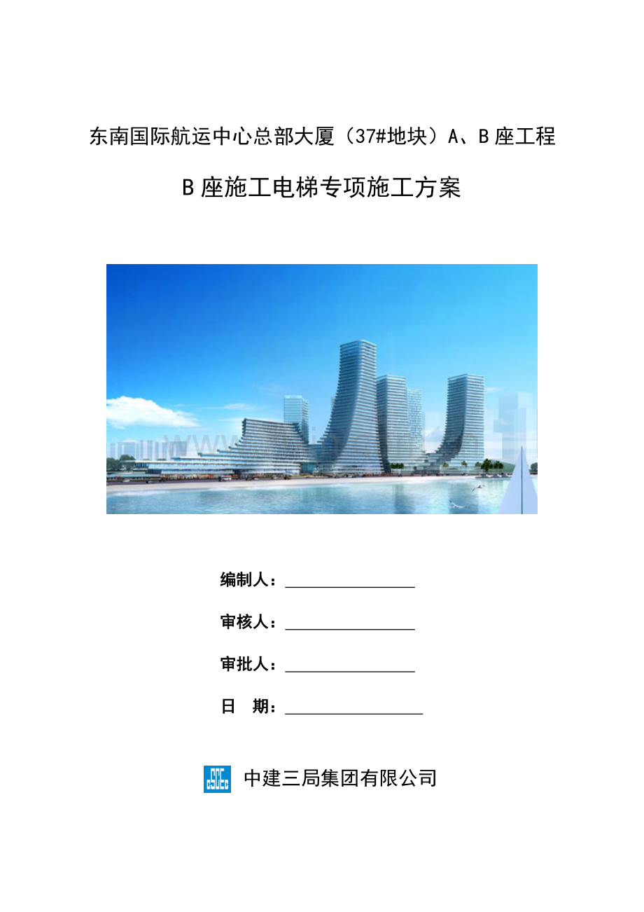 B座施工电梯终.doc_第1页