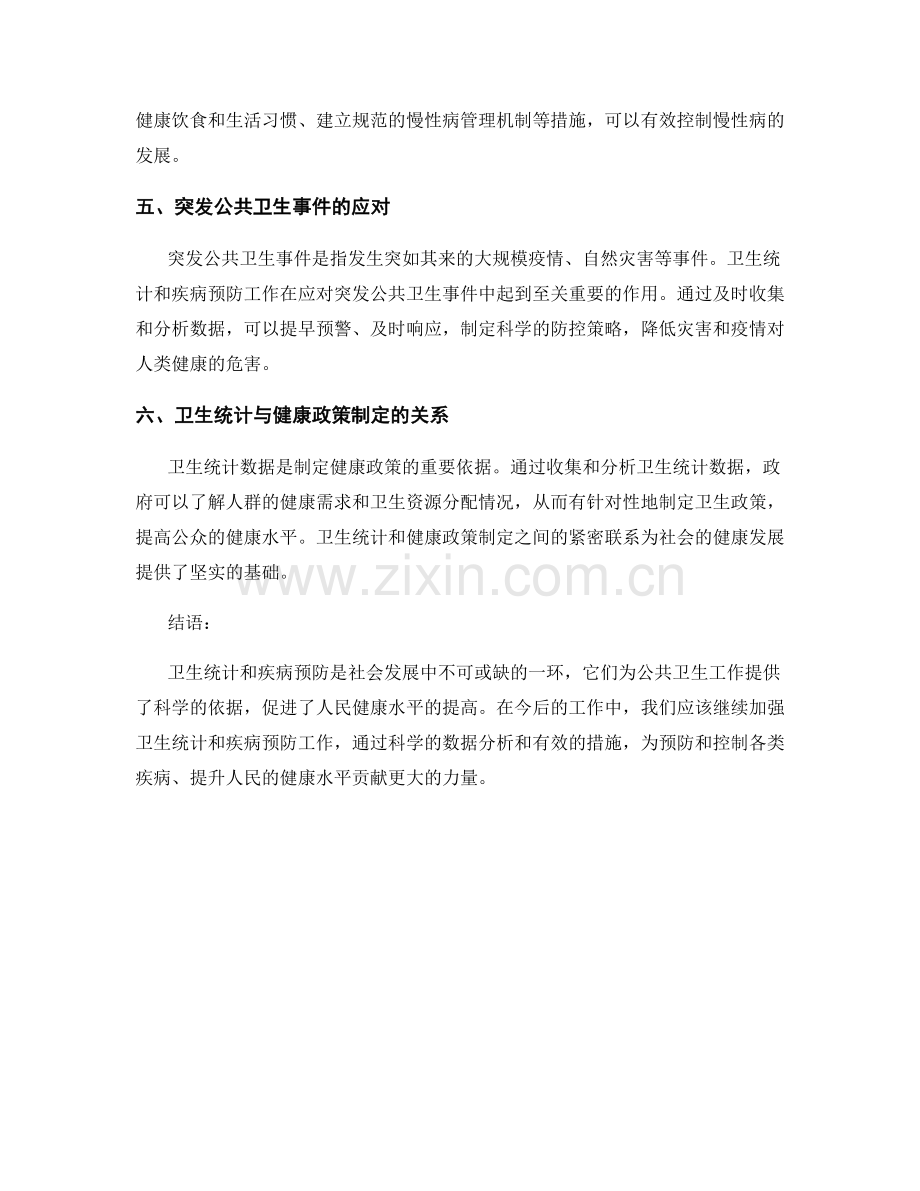 报告中的卫生统计和疾病预防.docx_第2页