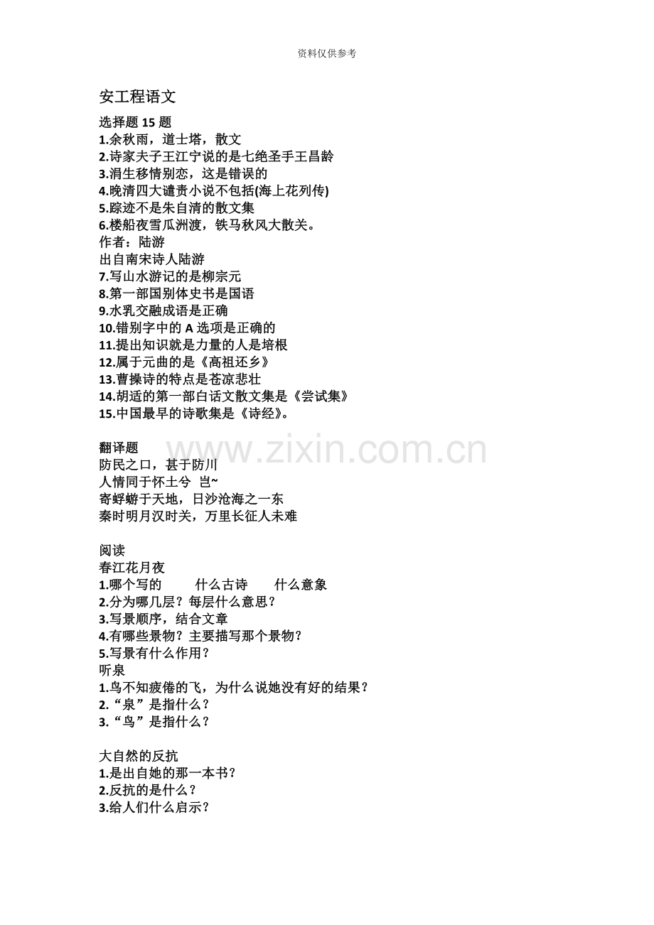 安徽工程大学专升本各专业真题模拟.doc_第2页