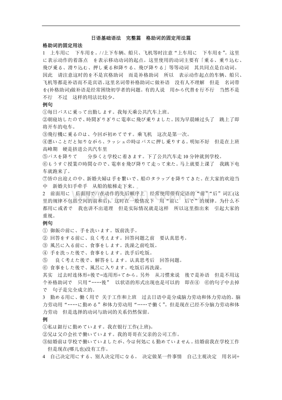 日语基础语法(完整篇)格助词的固定用法篇.doc_第1页