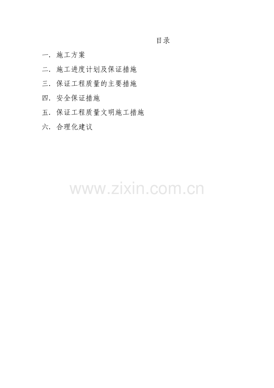 某住宅小区采暖及室外热水系统施工组织设计.doc_第1页