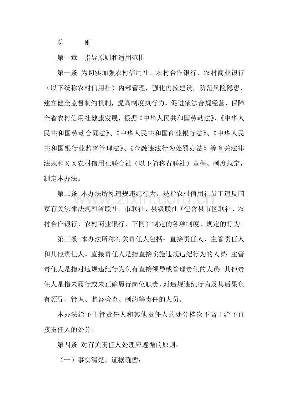 银行违规违纪行为处理办法.docx_第1页
