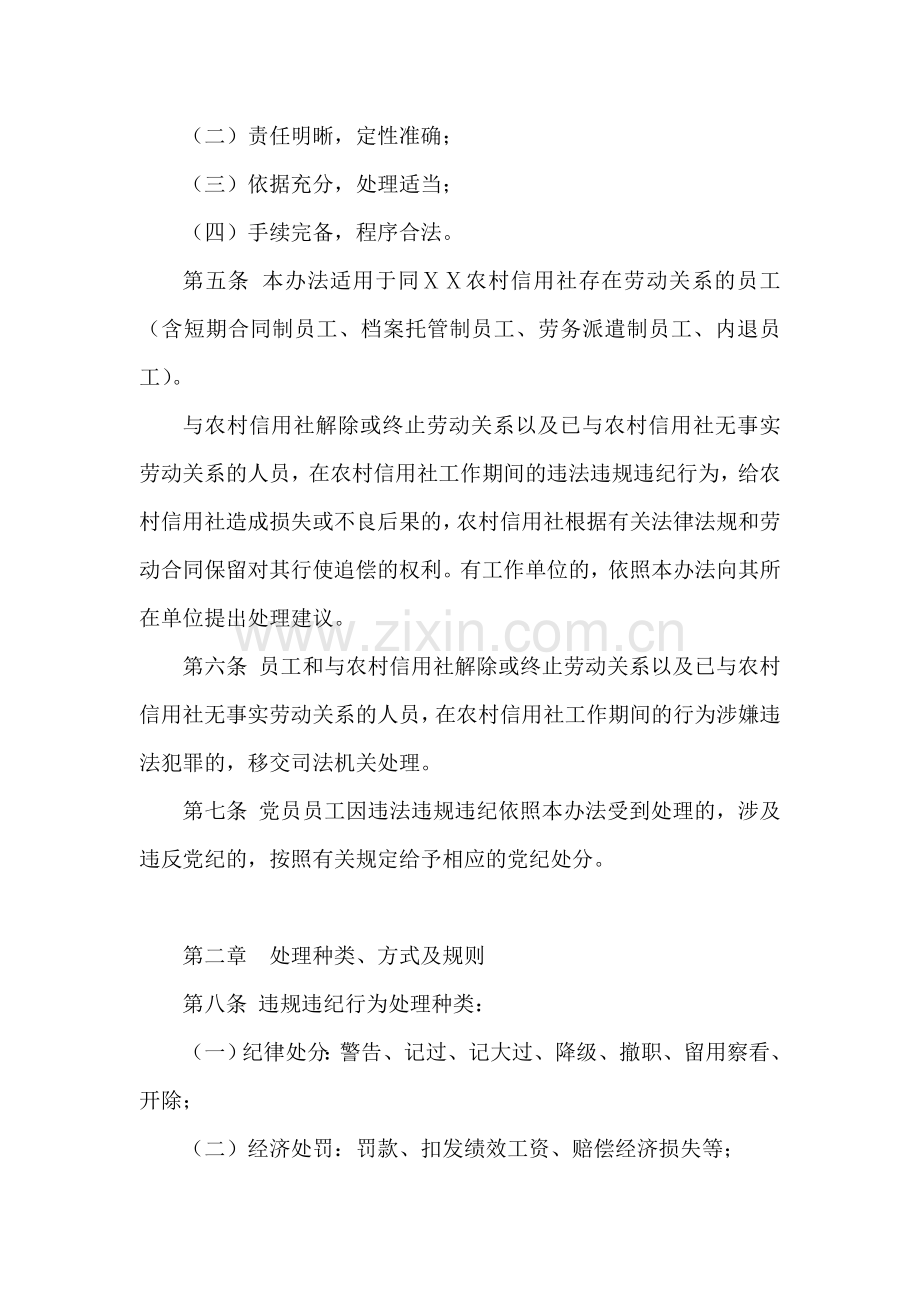 银行违规违纪行为处理办法.docx_第2页