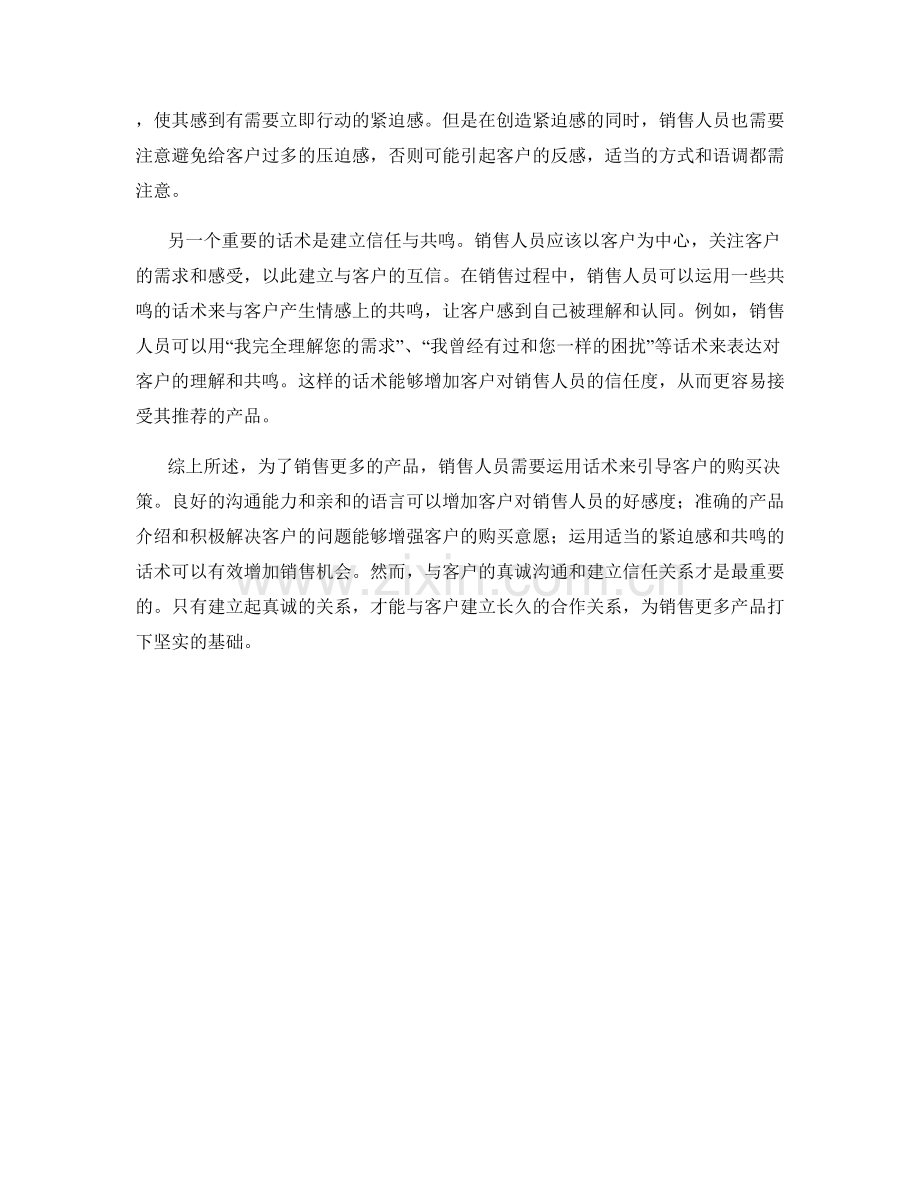如何运用话术销售更多产品.docx_第2页