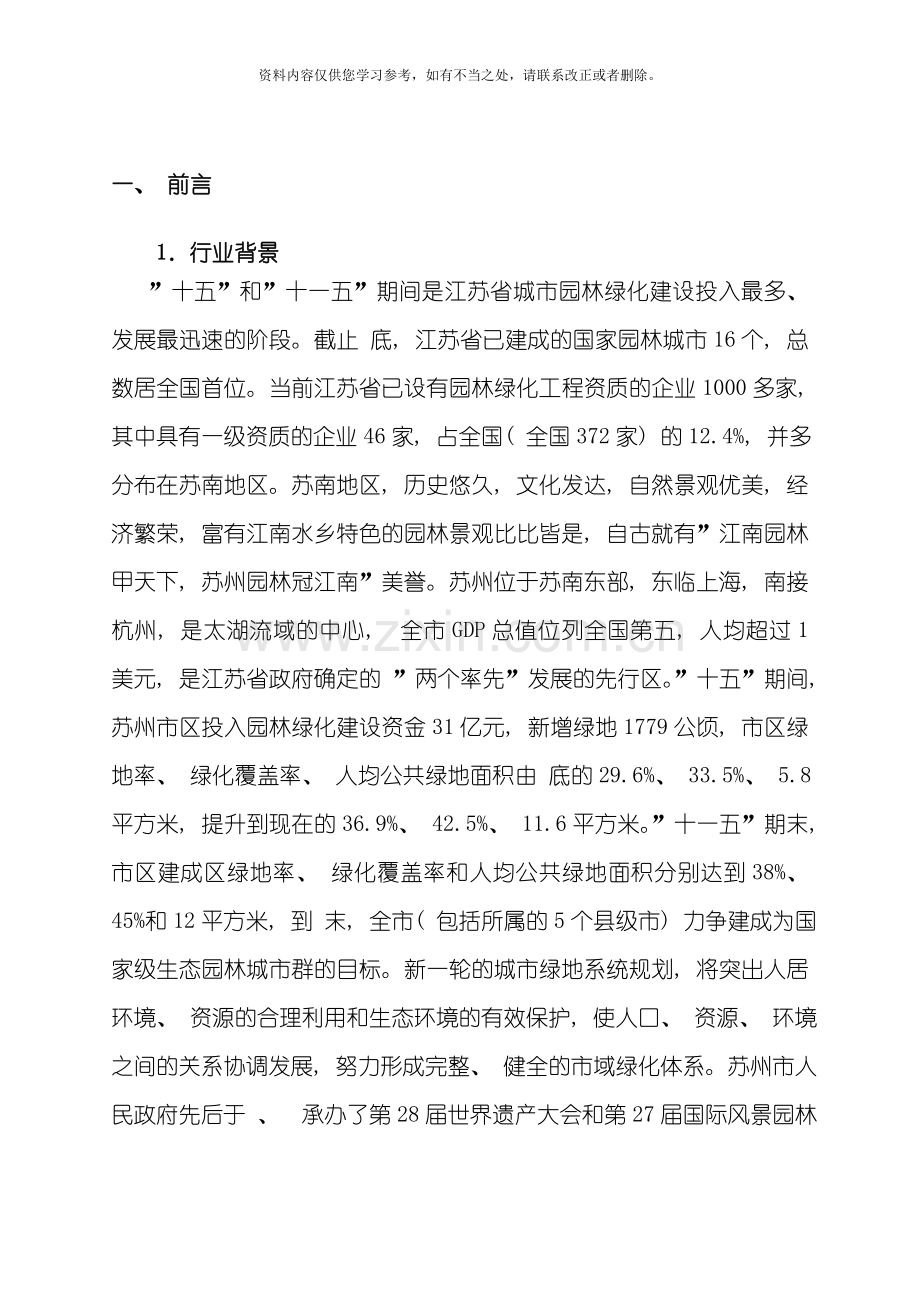 园林技术专业人才培养方案终稿样本.doc_第2页