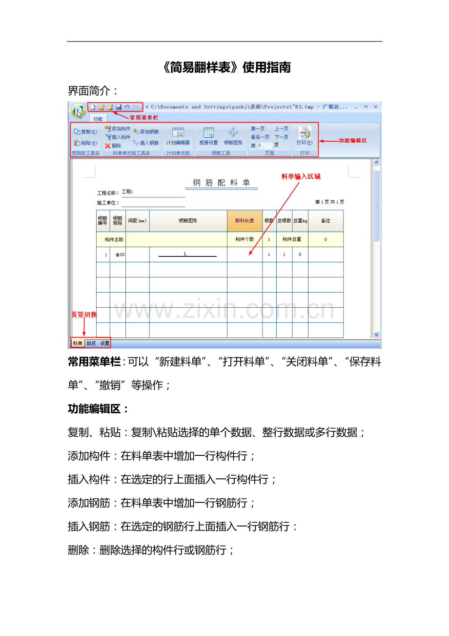 五分钟学会简易翻样表.doc_第1页