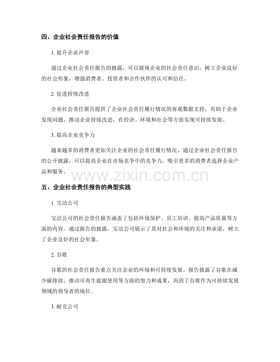 企业社会责任报告：框架与指标解读.docx_第2页