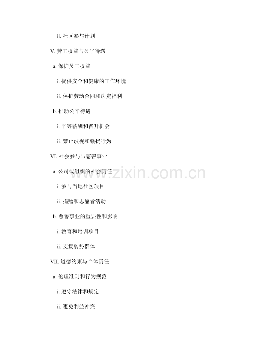 报告中的社会责任和道德问题讨论.docx_第2页