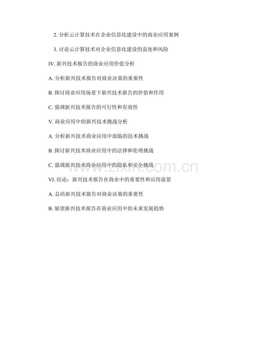 新兴技术报告的写作和商业应用分析.docx_第2页