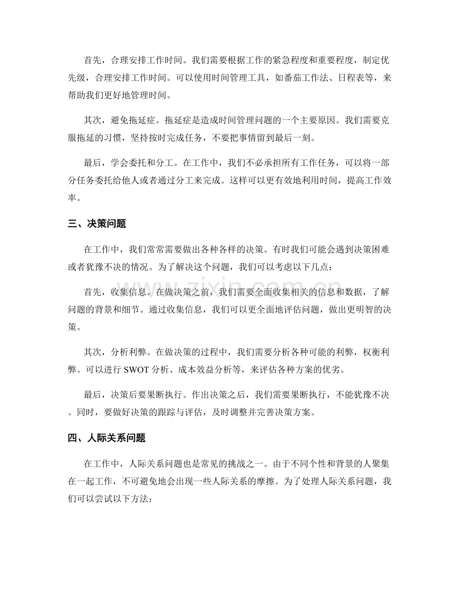 工作中常见问题及处理方法的综合总结与解析.docx_第2页