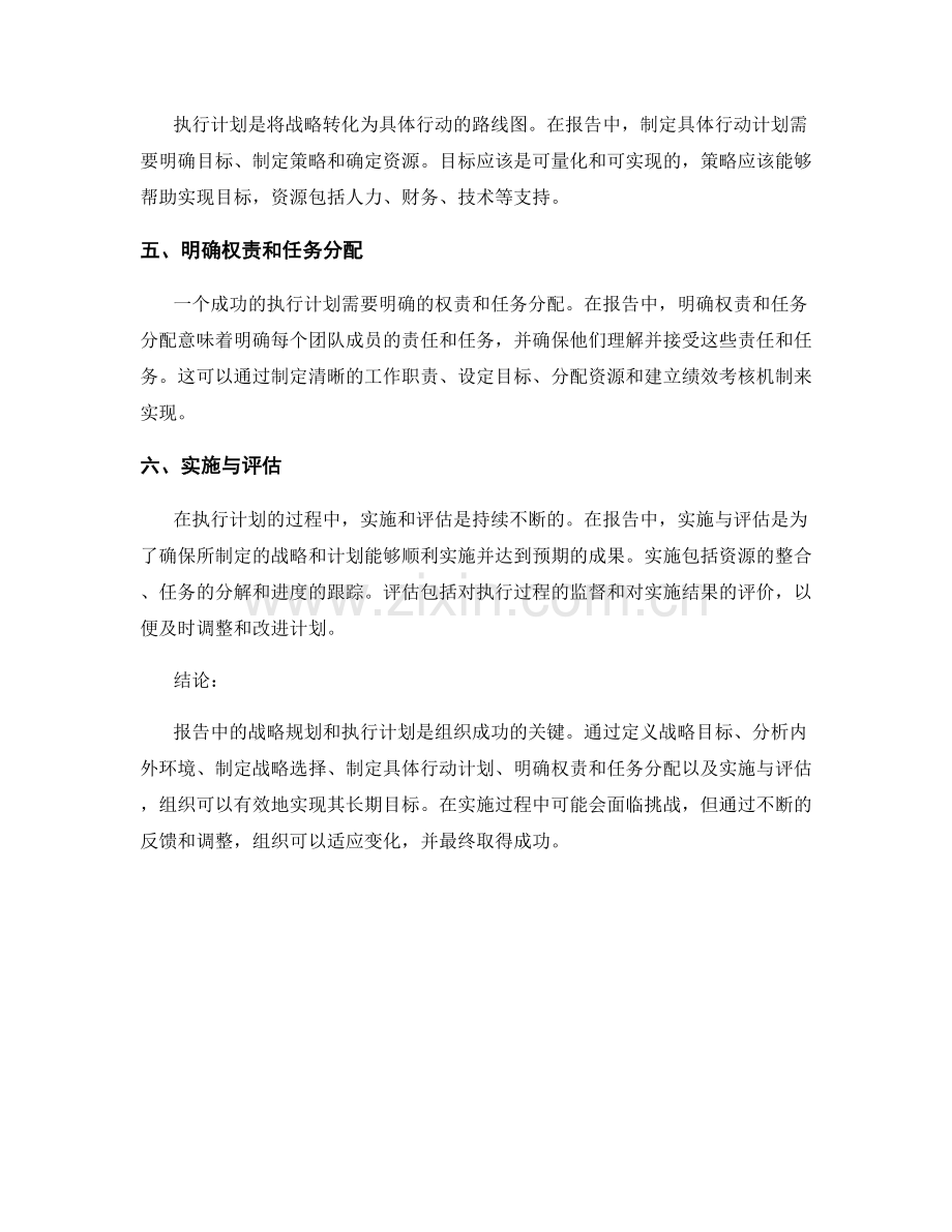 报告中的战略规划与执行计划.docx_第2页