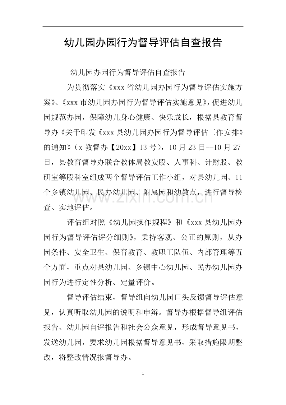 幼儿园办园行为督导评估自查报告.doc_第1页